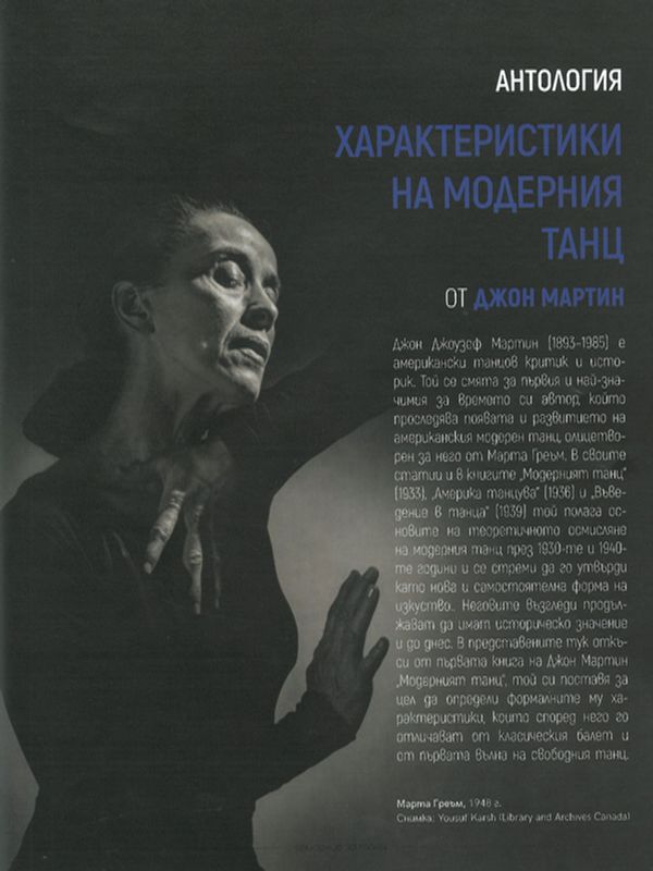 Характеристики на модерния танц