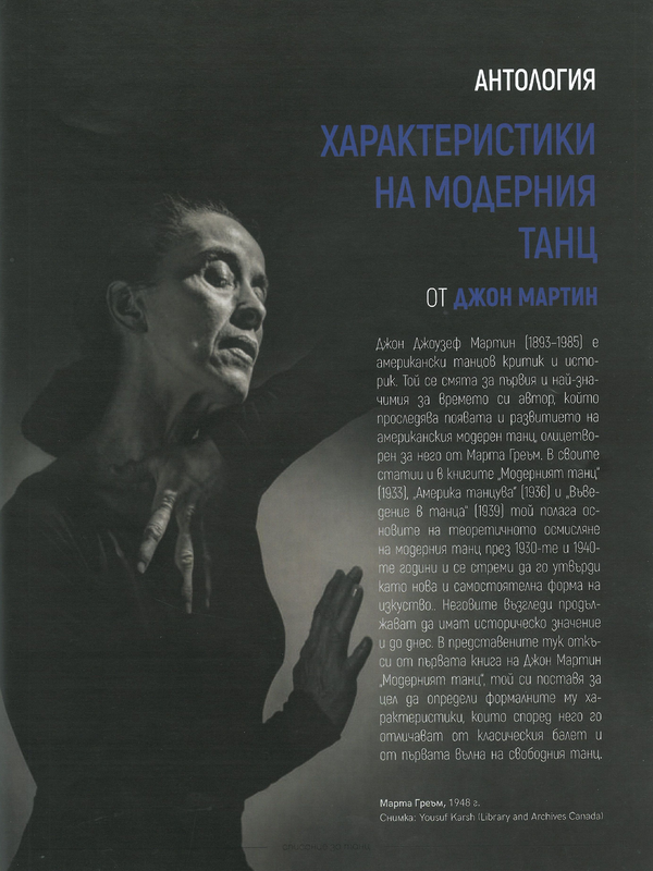 Характеристики на модерния танц