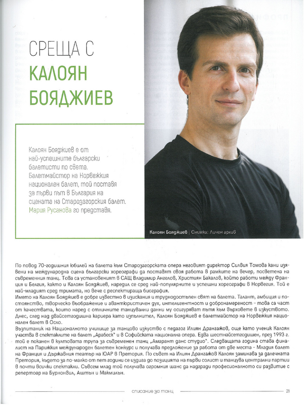 Среща с Калоян Бояджиев