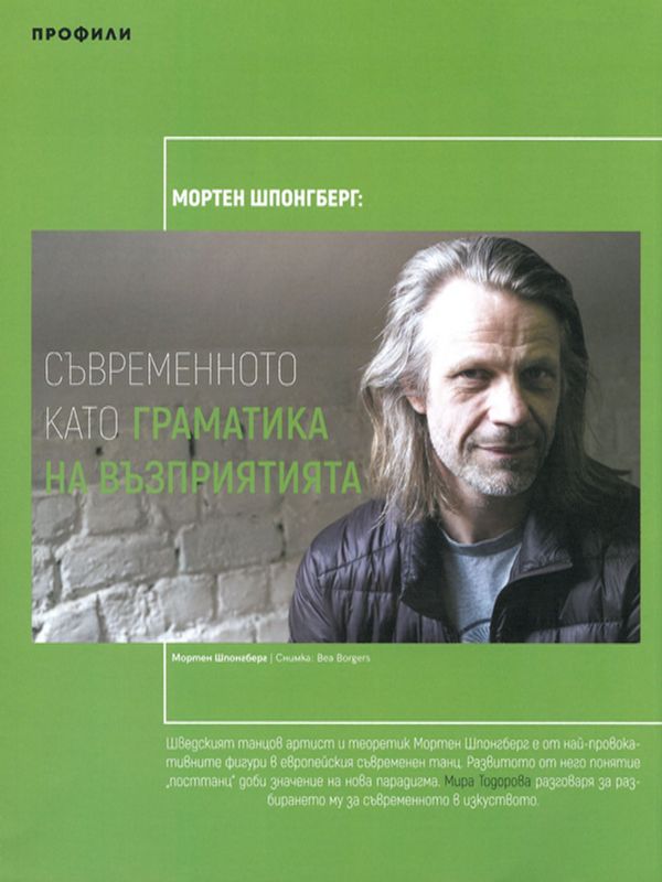 Съвременното като граматика на възприятията