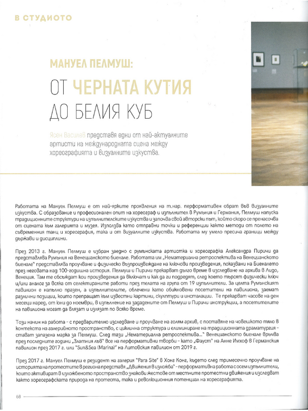 Мануел Пелмуш