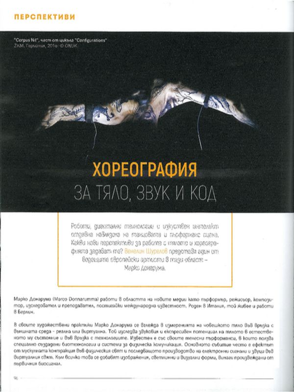 Хореография за тяло, звук и код