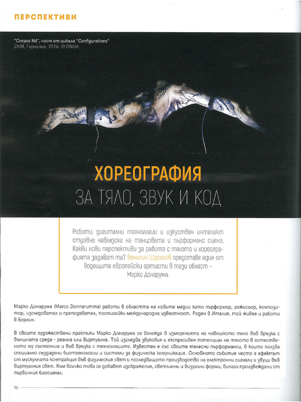 Хореография за тяло, звук и код