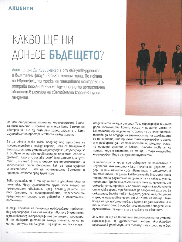 Какво ще ни донесе бъдещето?