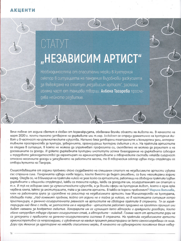 Статут 