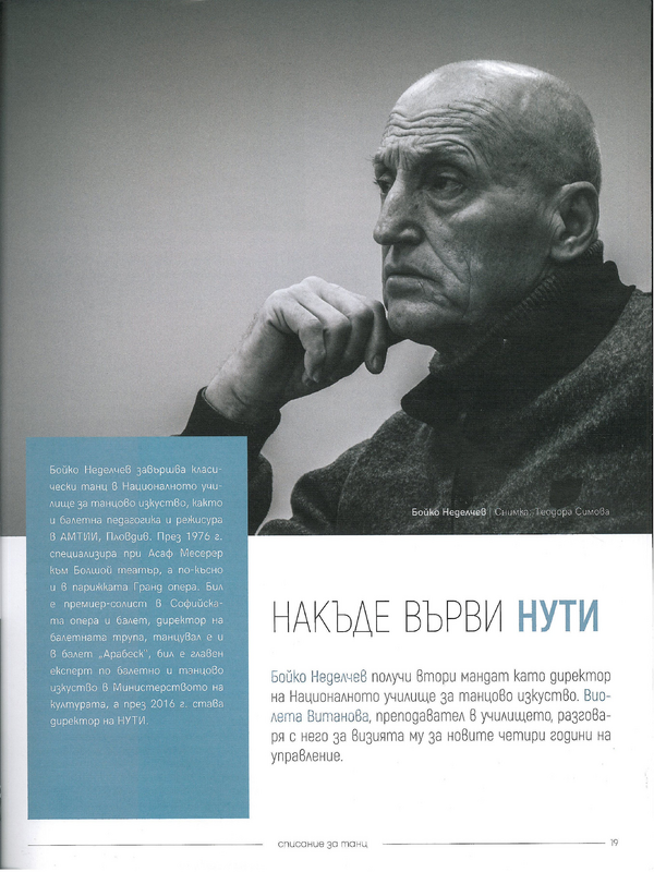 Накъде върви НУТИ
