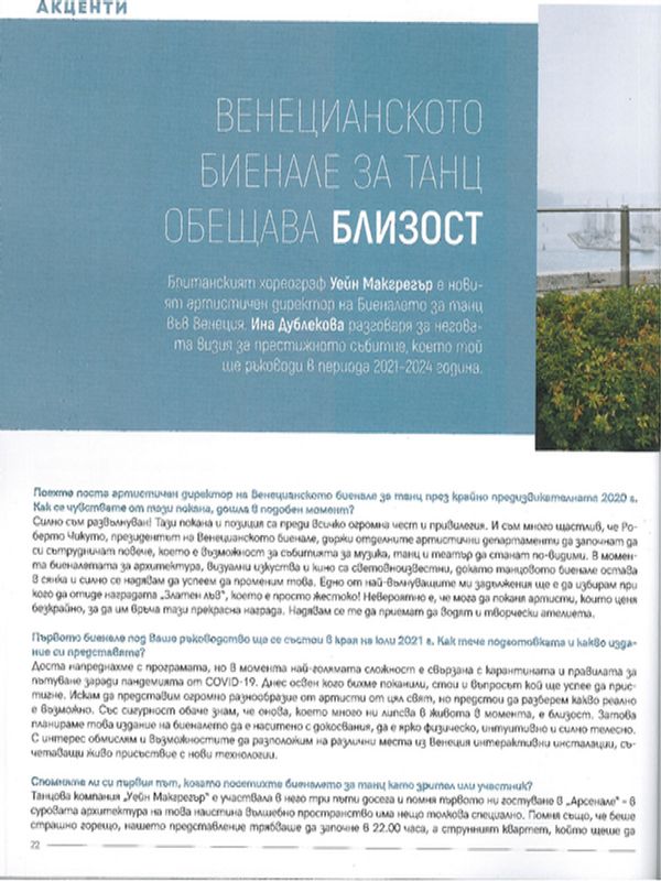 Венецианското биенале за танц обещава близост