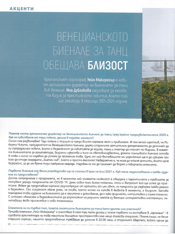 Венецианското биенале за танц обещава близост