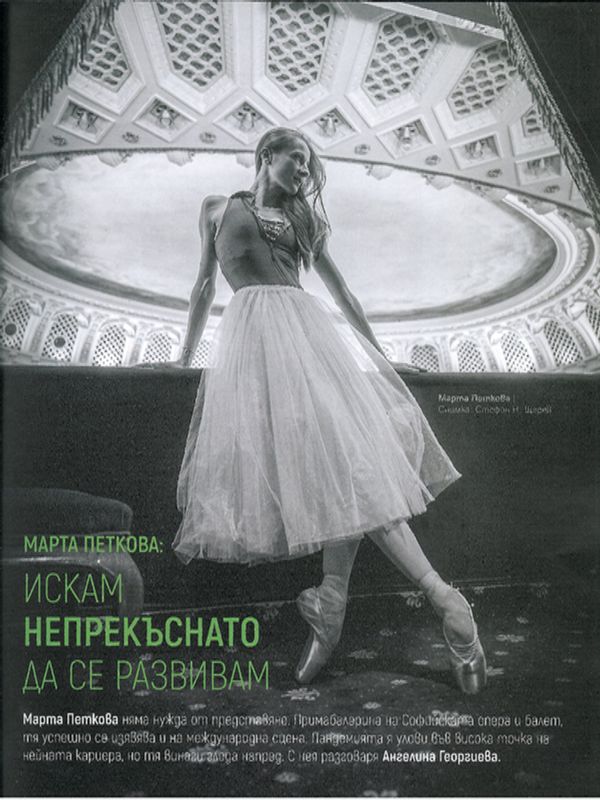 Искам непрекъснато да се развивам