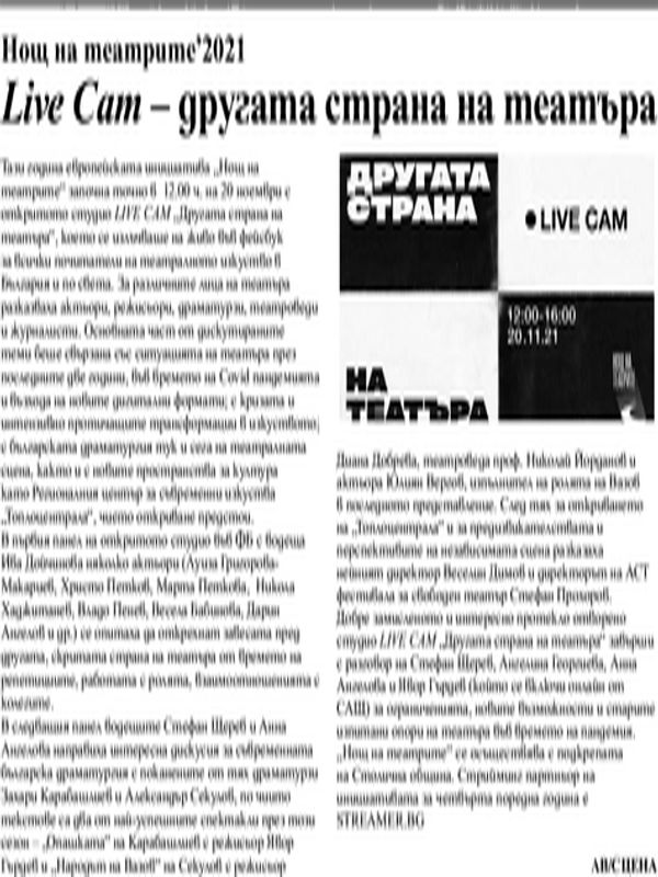 Нощ на театрите '2021
