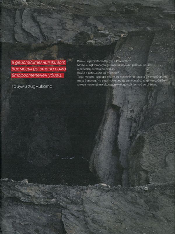 Тъмният танц или въстанието на тялото