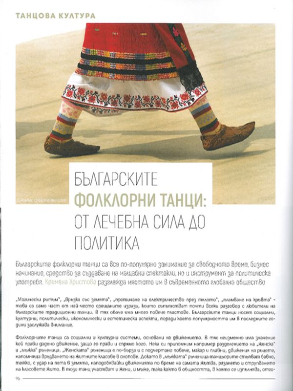 Българските фолклорни танци