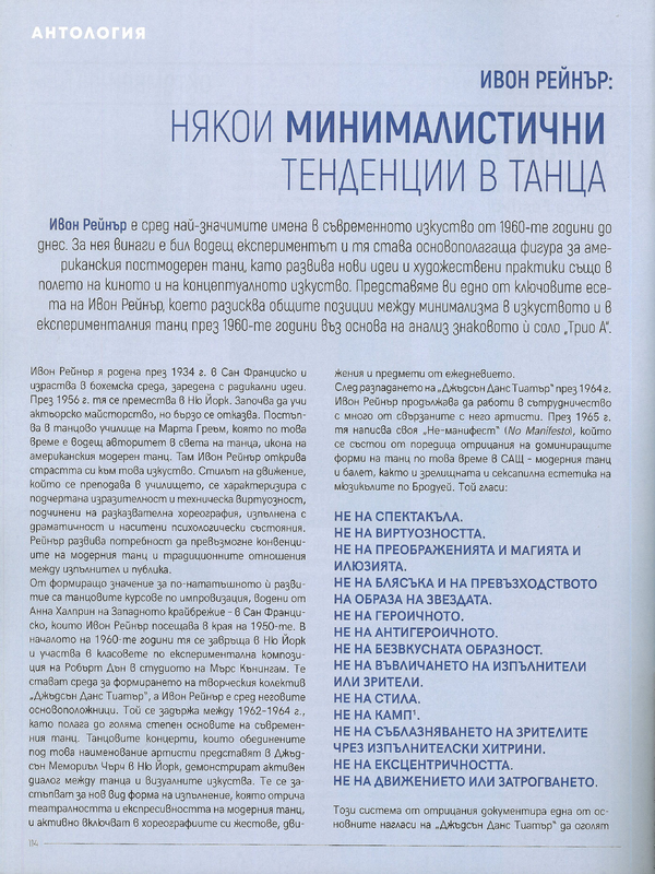 Ивон Рейнър