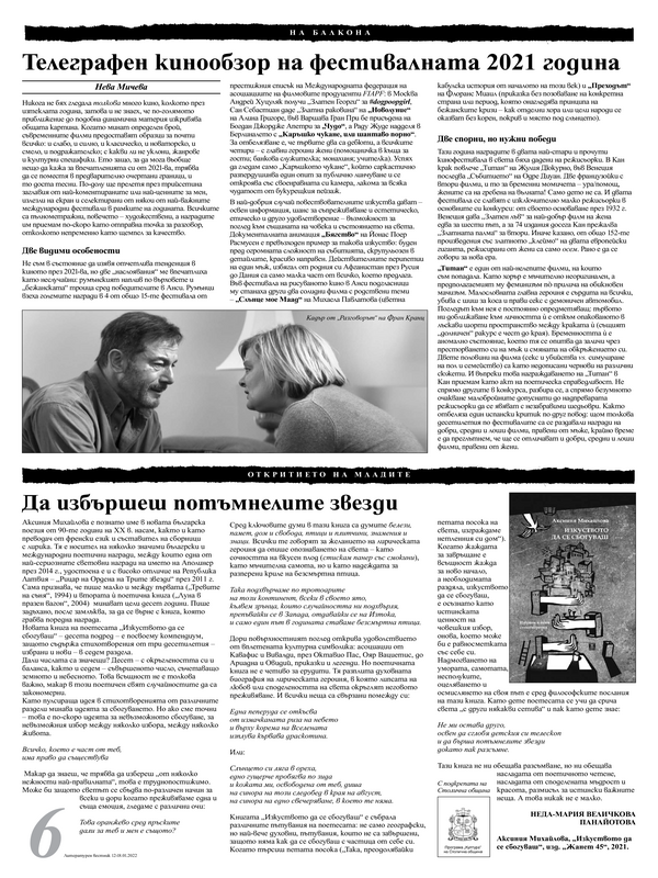 Телеграфен кинообзор на фестивалната 2021 година