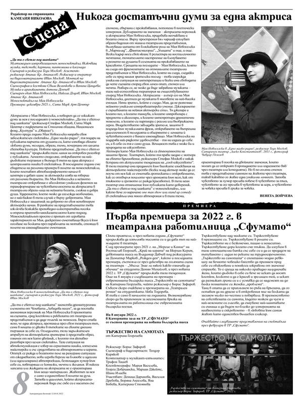 Първа премиера за 2022 г. в театрална работилница 