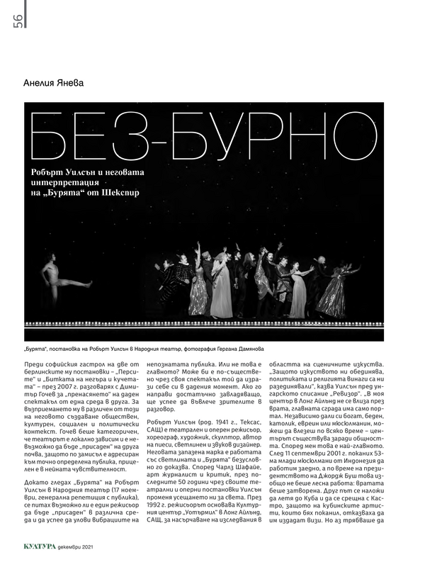 Без-бурно