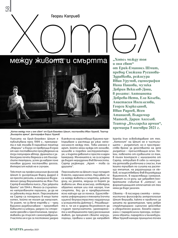 Хотел между живота и смъртта