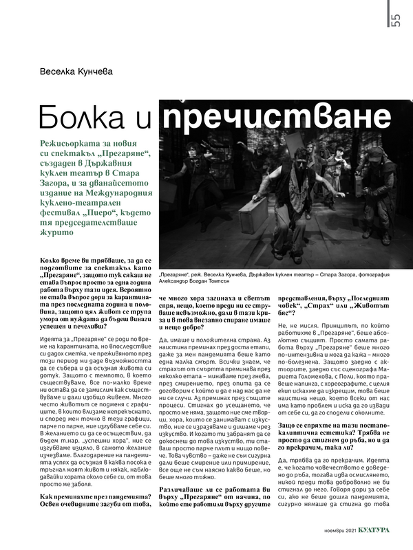 Болка и пречистване