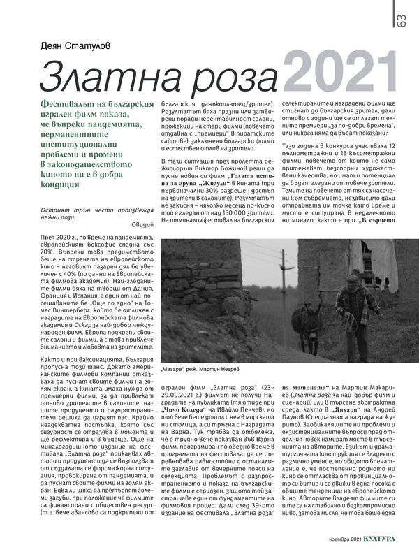 Златна роза 2021