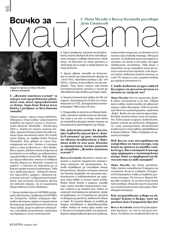 Всичко за майката
