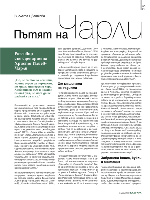 Пътят на Чарли