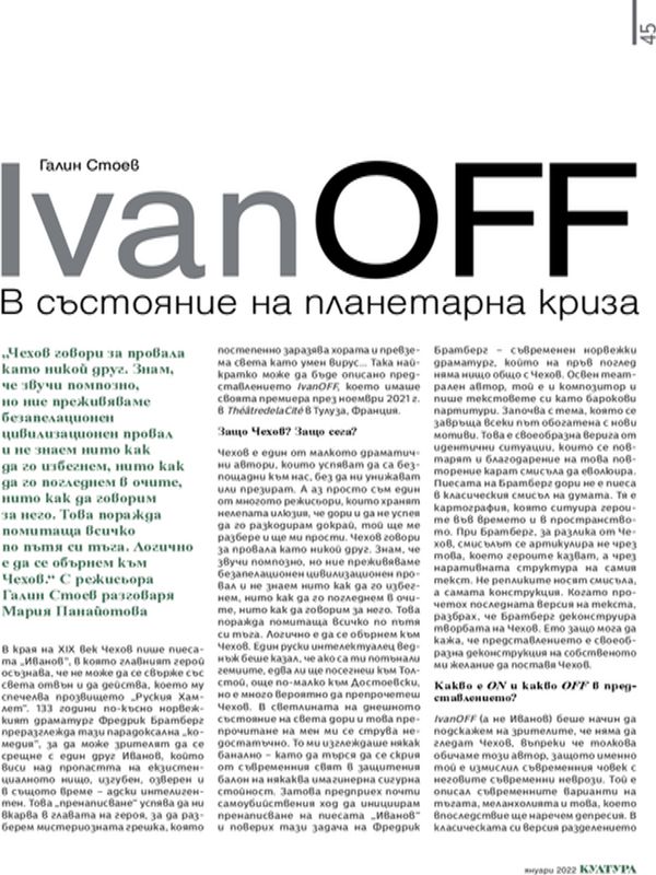 IvanOFF. В състояние на планетарна криза