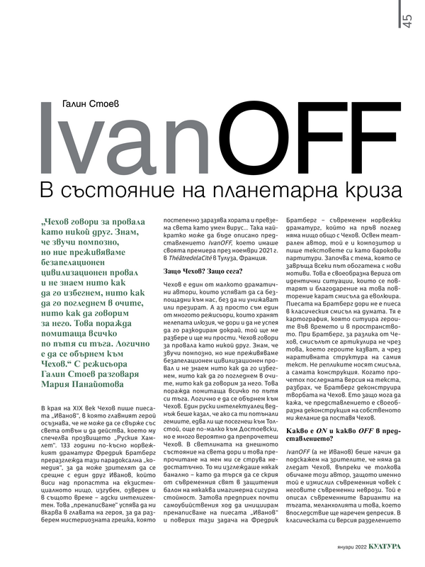 IvanOFF. В състояние на планетарна криза