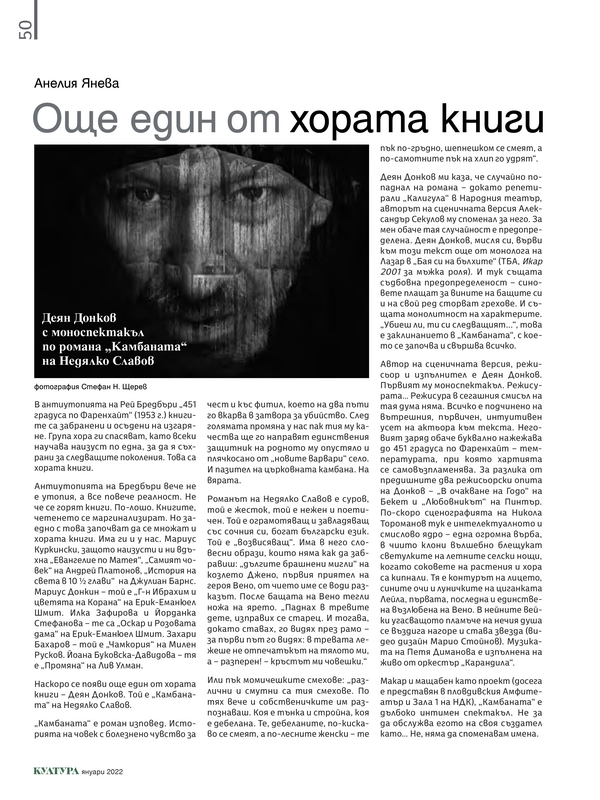 Още един от хората книги