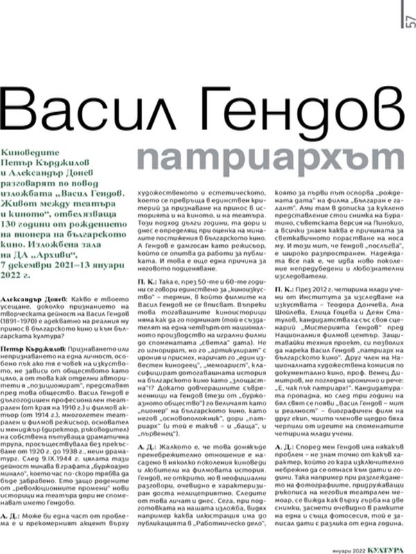 Васил Гендов патриархът