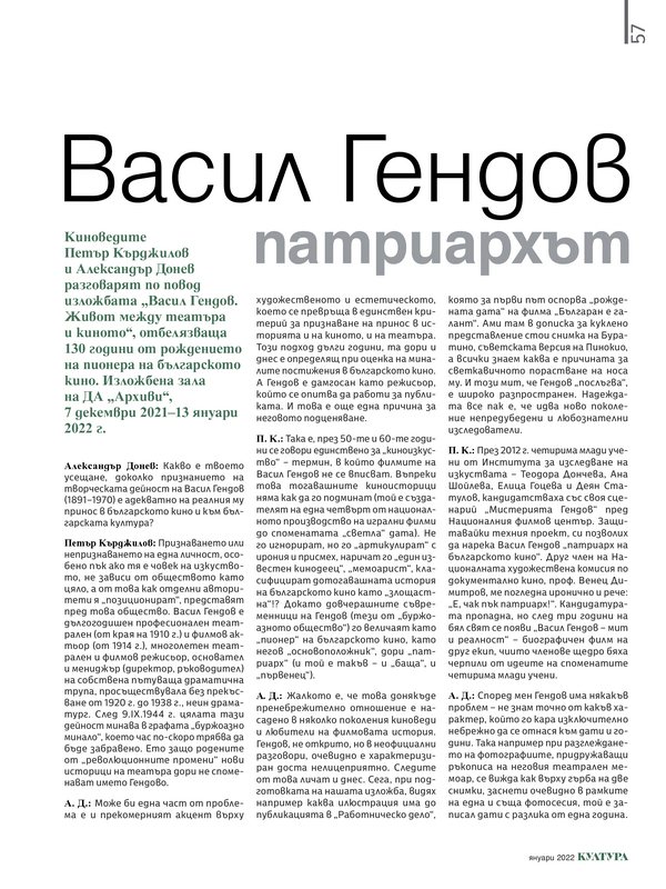 Васил Гендов патриархът