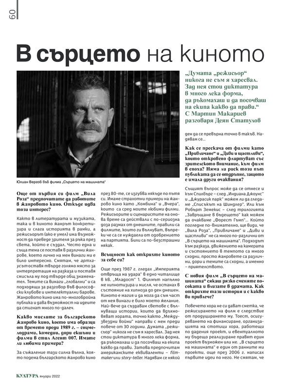 В сърцето на киното