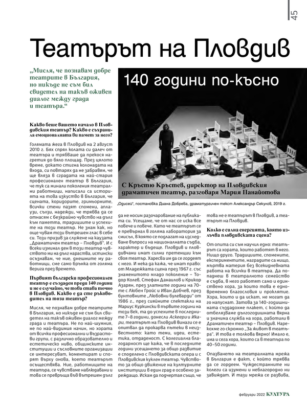 Театърът на Пловдив -140 години по-късно