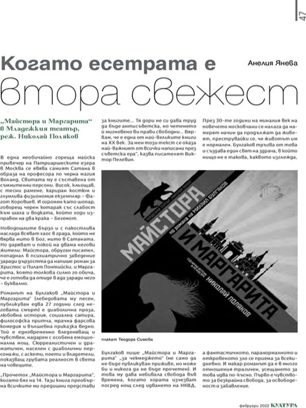 Когато есетрата е втора свежест