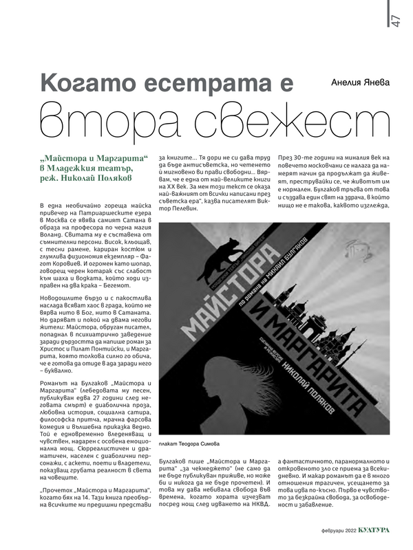 Когато есетрата е втора свежест