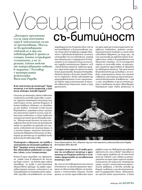 Усещане за съ-битийност