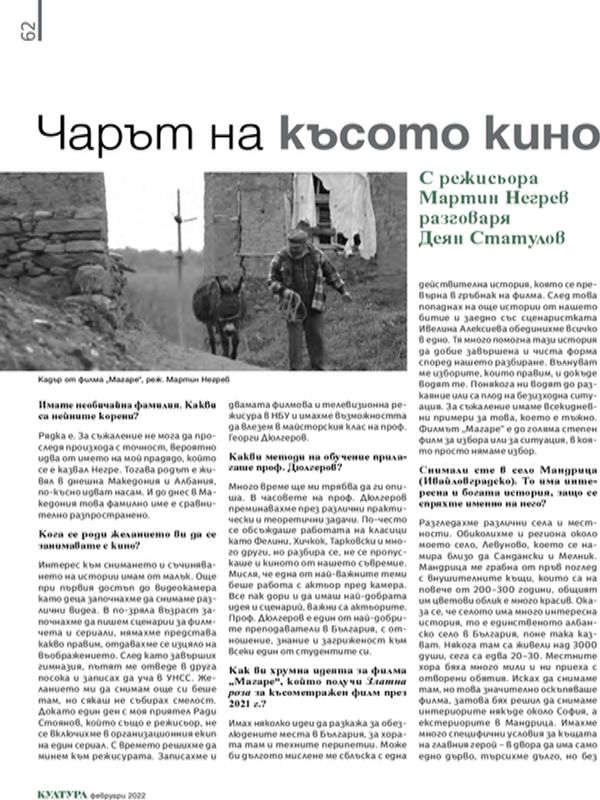 Чарът на късото кино