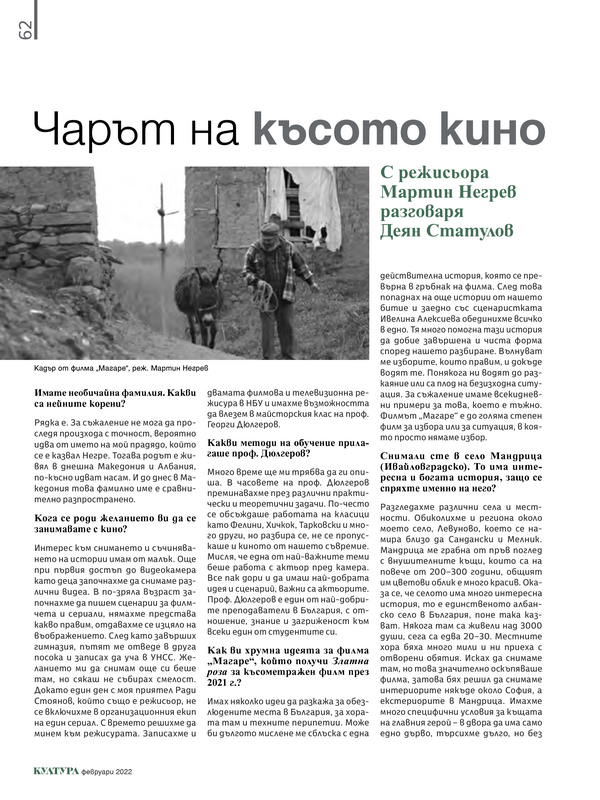 Чарът на късото кино