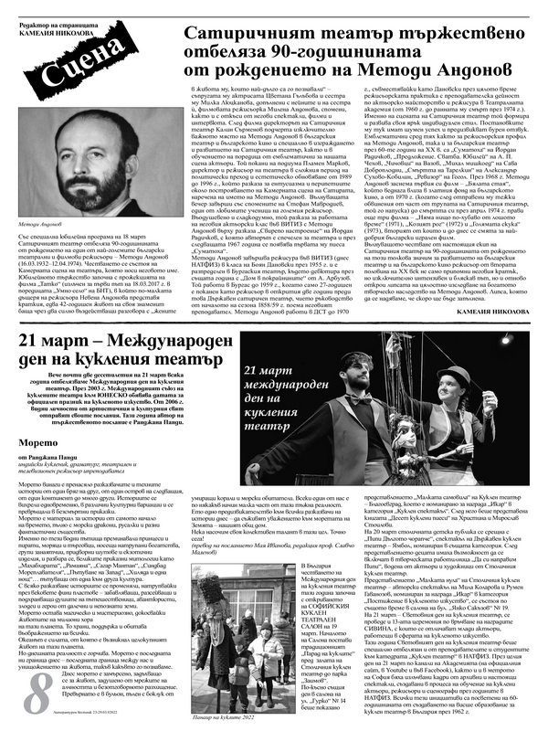 Сатиричният театър тържествено отбеляза 90-годишнината от рождението на Методи Андонов