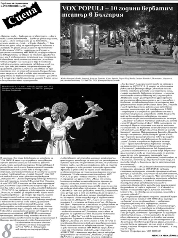 VOX POPULI - 10 години вербатим театър в България