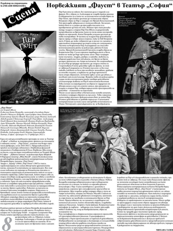 Норвежкият "Фауст" в Театър "София"