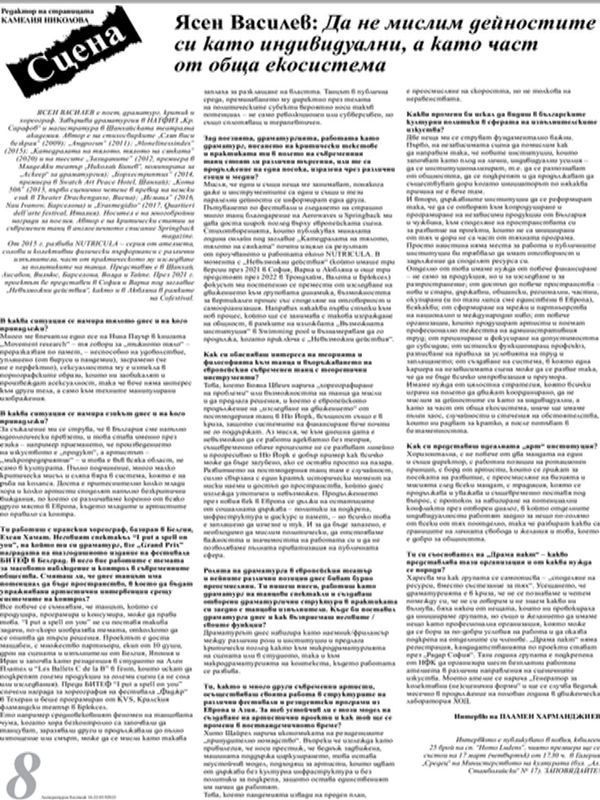 Да не мислим дейностите си като индивидуални, а като част от обща екосистема