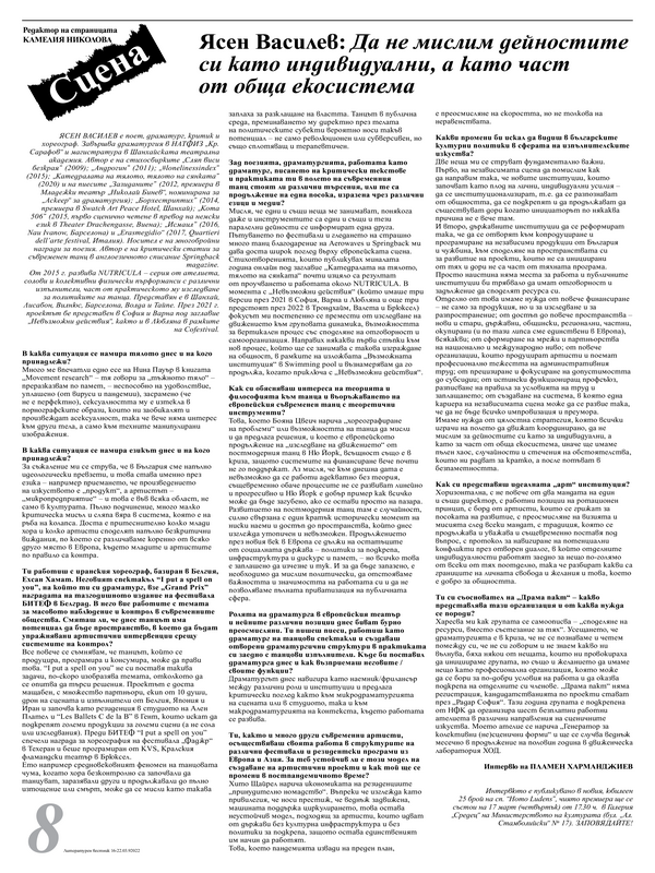 Да не мислим дейностите си като индивидуални, а като част от обща екосистема