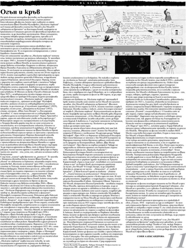 Огън и кръв