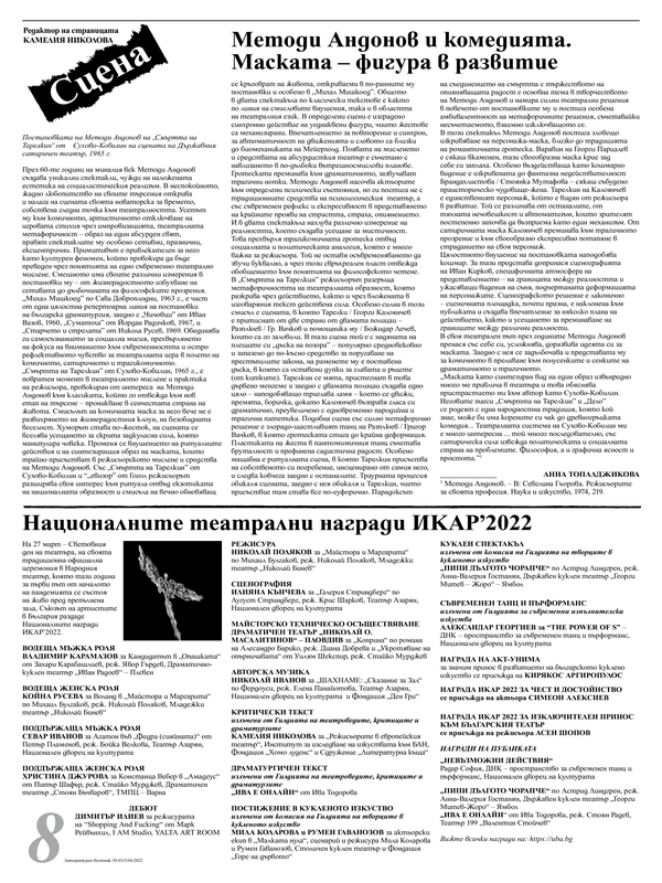 Националните театрални награди ИКАР'2022