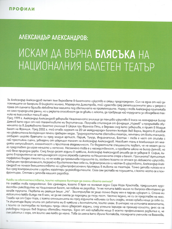 Искам да върна блясъка на Националния балетен театър