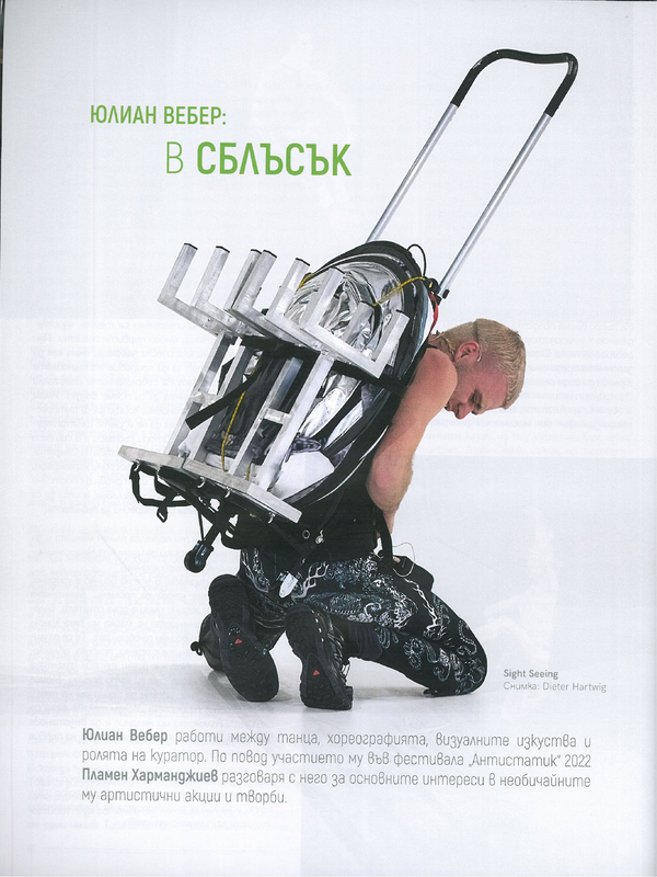 В сблъсък