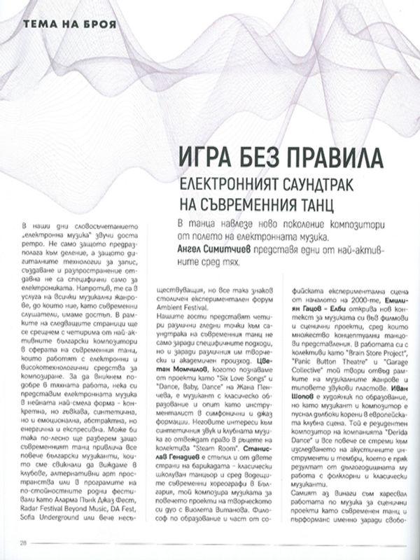 Игра без правила