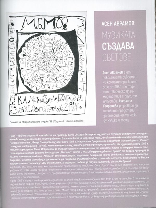 Музиката създава светове