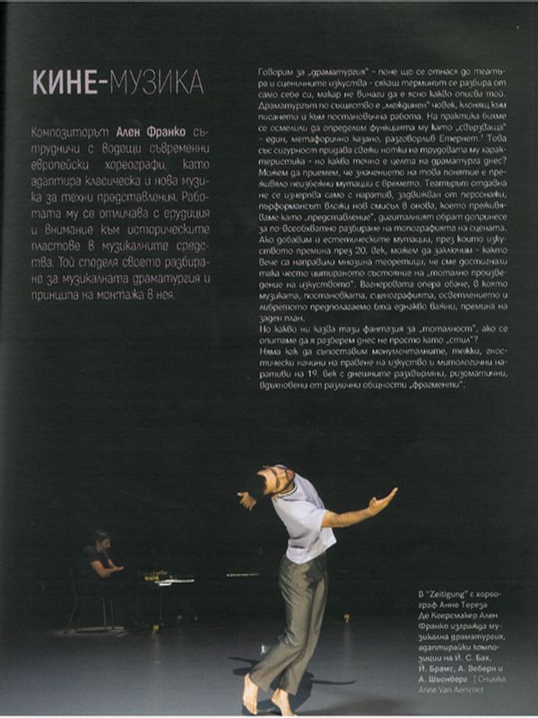 Кине-музика