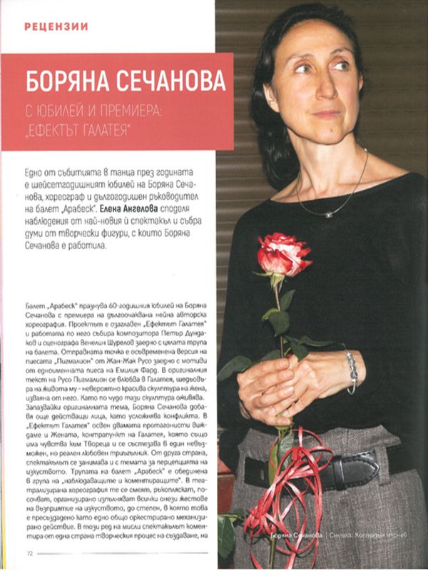 Боряна Сечанова с юбилей и премиера